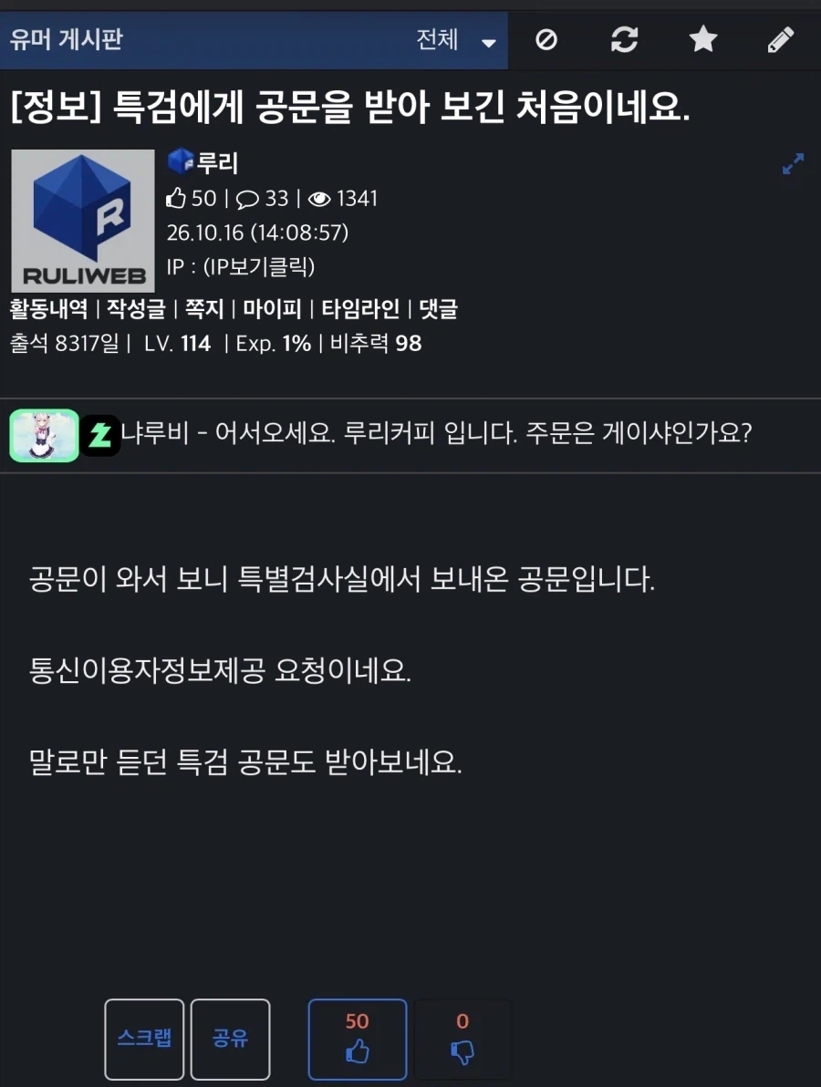 특검 공문 글 본 유게이들 공감