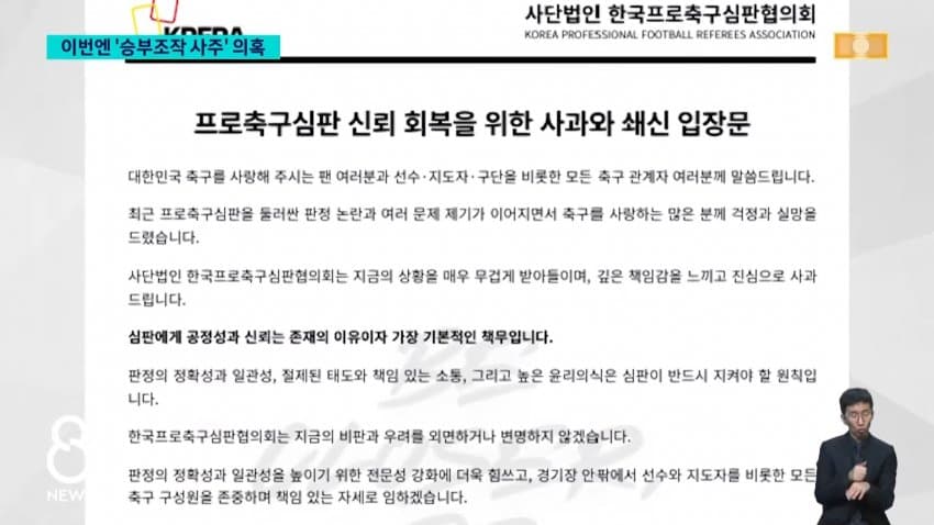 정몽규 구단에 유리하게 심판 매수 (10)