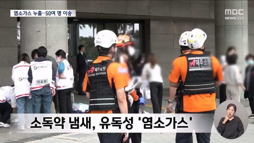 제주 특급 호텔에서 염소 가스..투숙객 대피 (16)