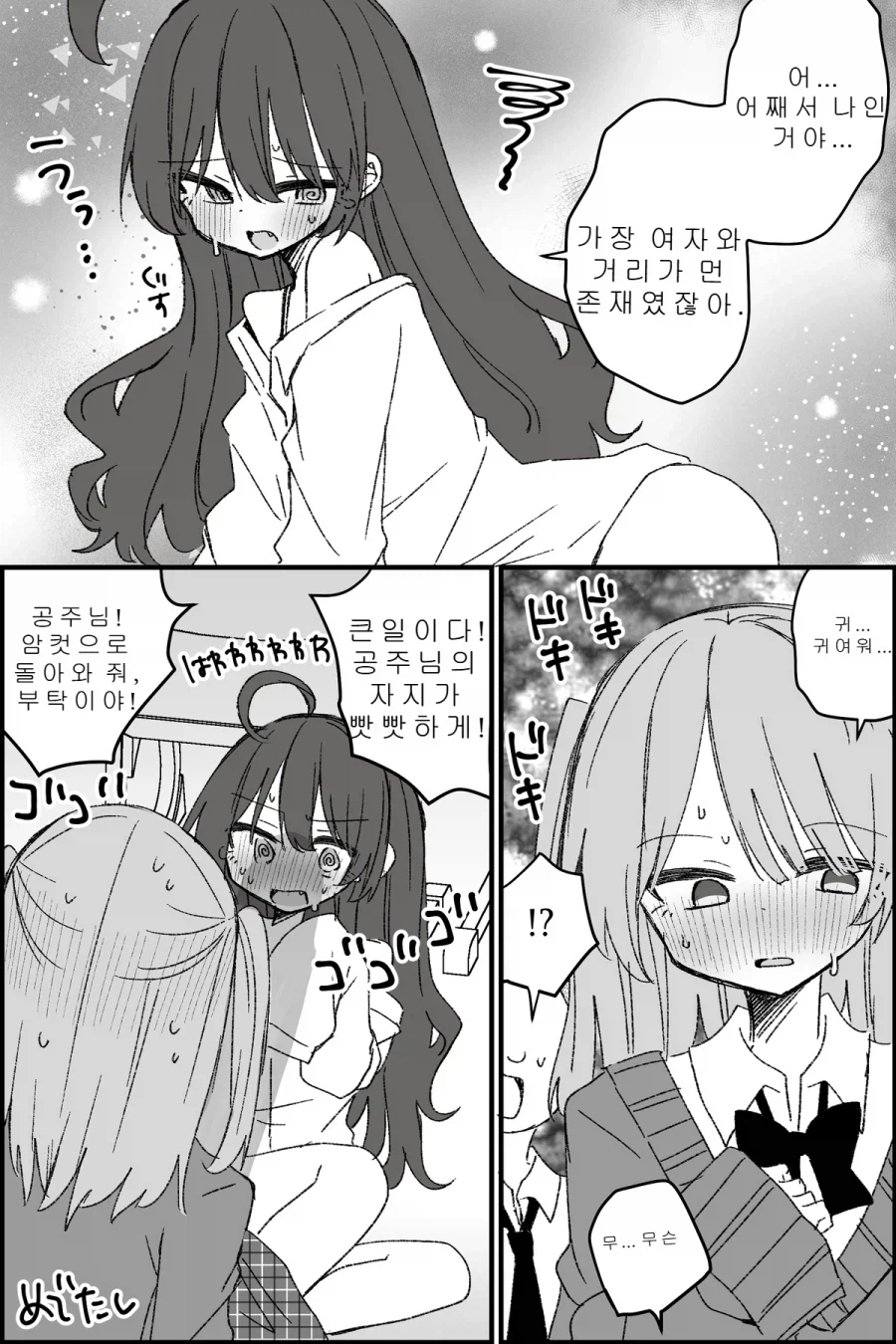 남학교의 공주님.MANGA (2)