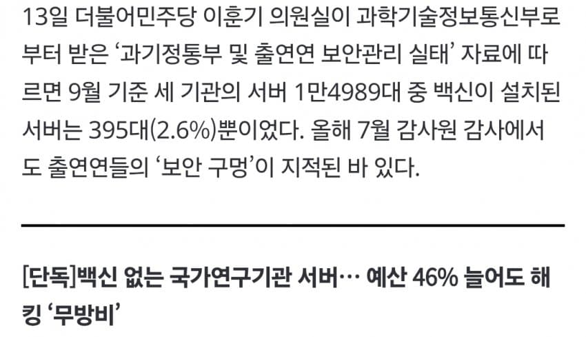 해킹 막는 국가 연구기관들, 서버 97%가 백신없이 운영 (3)