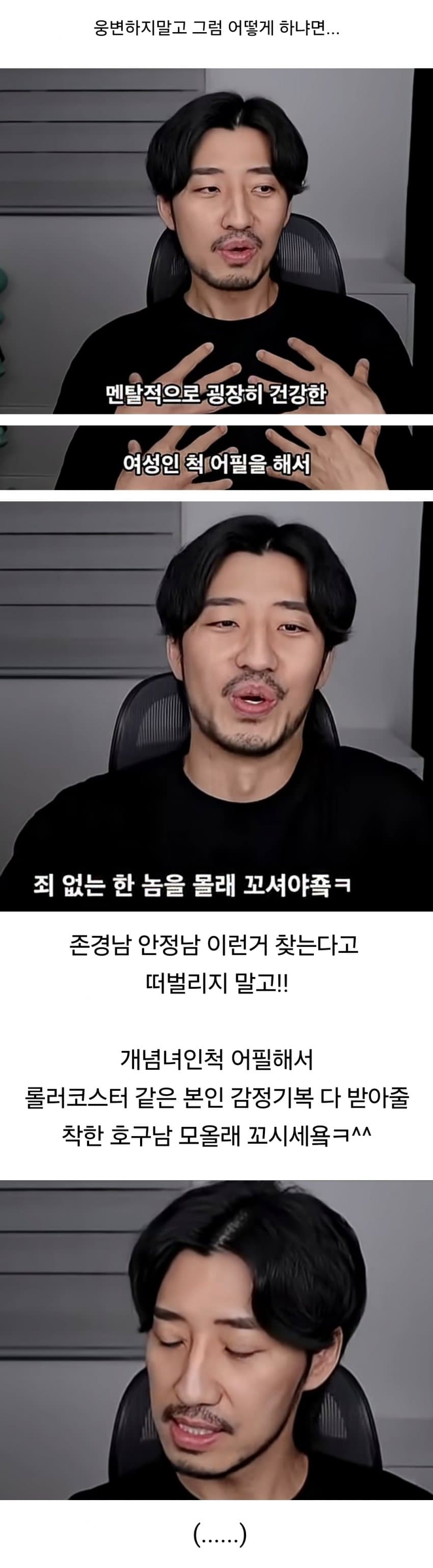 안정형 남친 찾는 여자들 진짜 속내 (21)