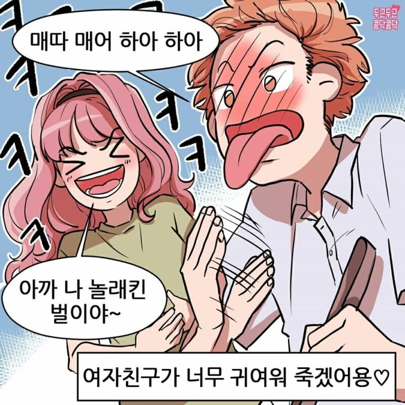 여친이 너무 귀여워죽겠어요 (8)
