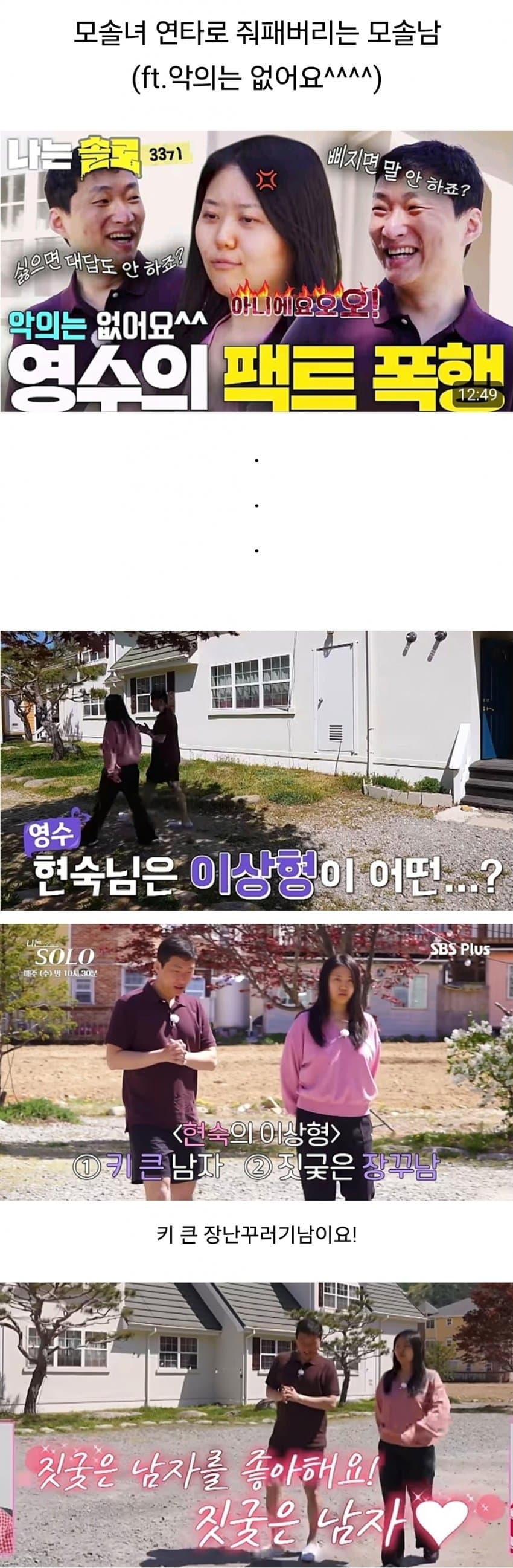 악의없이 모솔녀 줘패는 모솔남