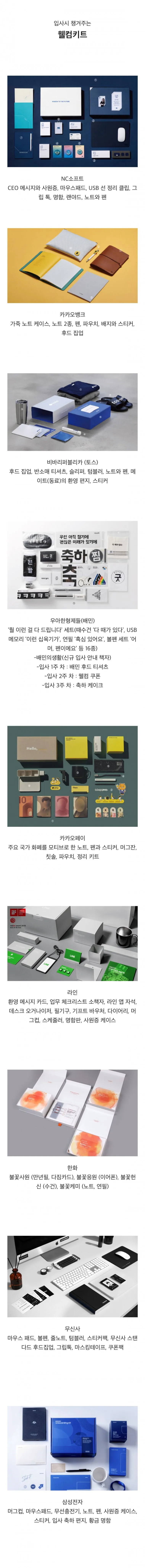 회사 입사시 신입사원에게 챙겨주는 웰컴키트
