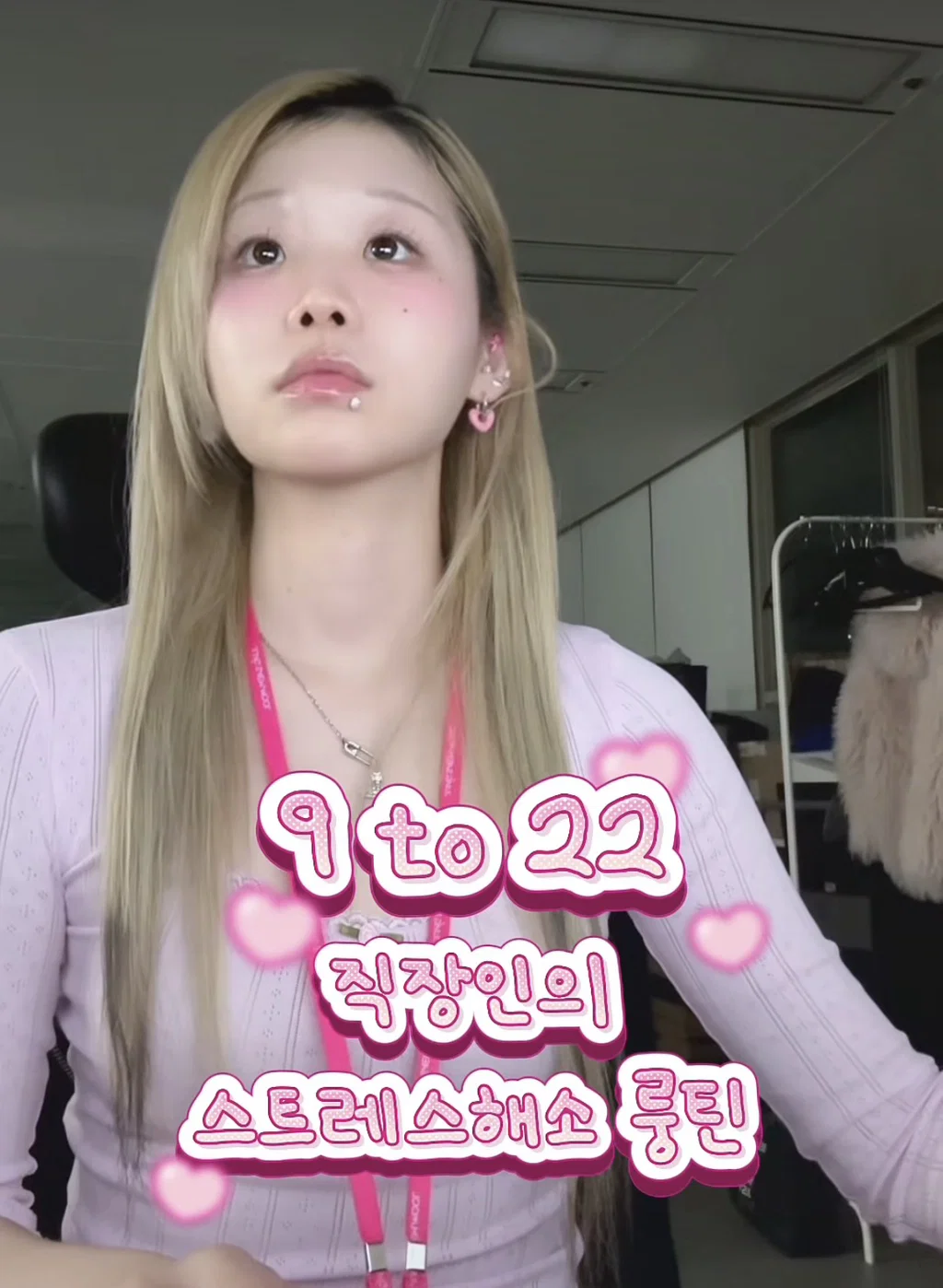 풀꾸하고 직장 꾸준히 다니는 뷰티 마케터 (3)