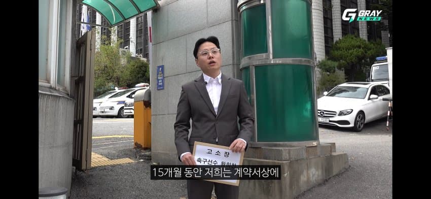 황희찬 선수 사기혐의 고소장 제출. (26)