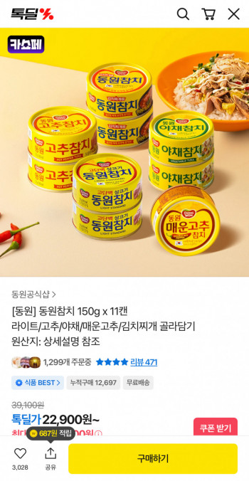 [기타] 동원참치 150g 11캔 (18,810원/무료)