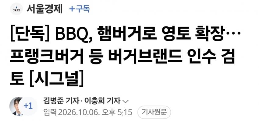 BBQ, 햄버거로 영토 확장…프랭크버거 등 버거브랜드 인수 검토