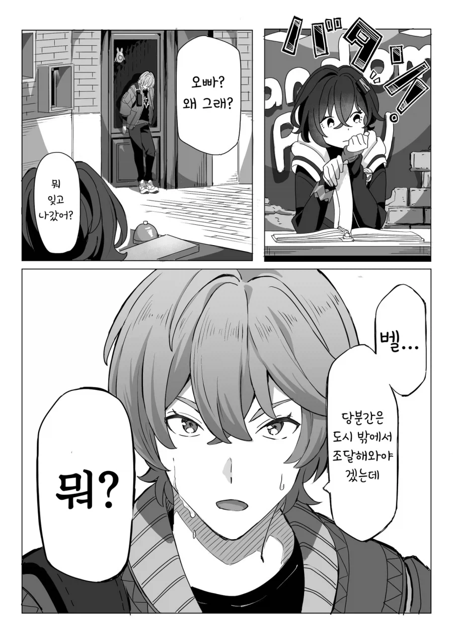 존나개쓰레기 와이즈.manhwa (13)