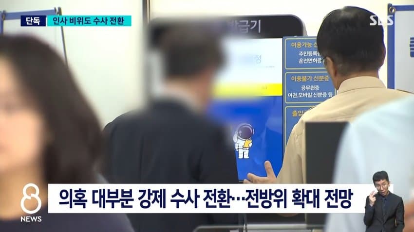 승진하려면 수천만 원?…'거제왕' 인사 비위도 수사 (11)