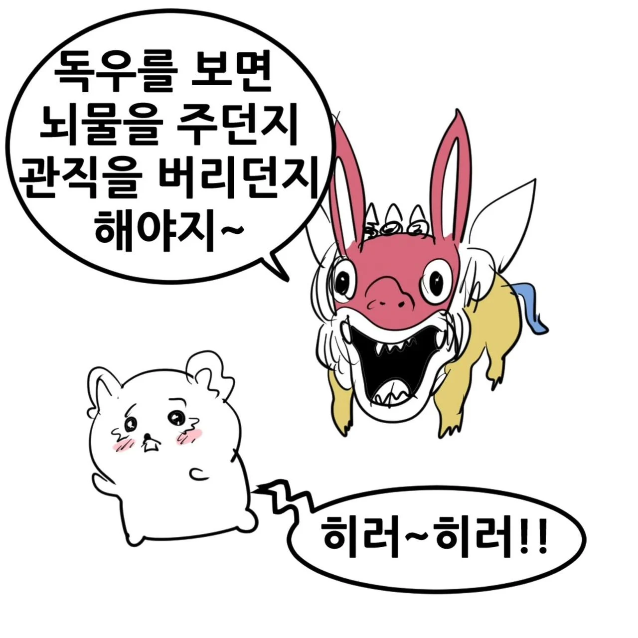 영포티를 위한 치이카와 삼국지 manhwa (5)