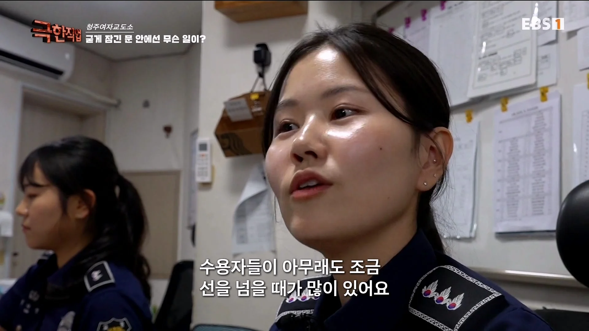 진짜 극한직업이라는 청주 여자교도소 교정직 공무원들 (22)