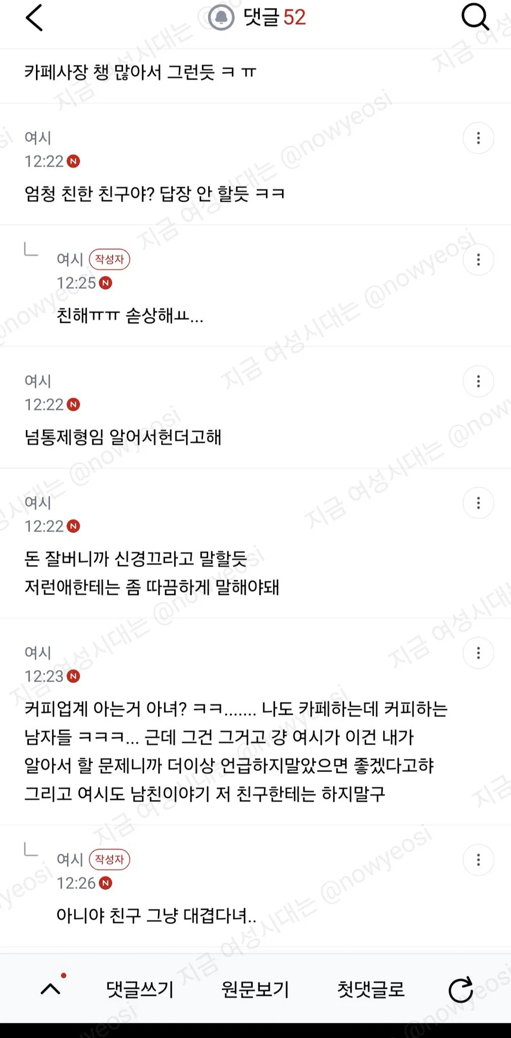 친구가 내 남자친구를 너무너무 못마땅해함 (3)