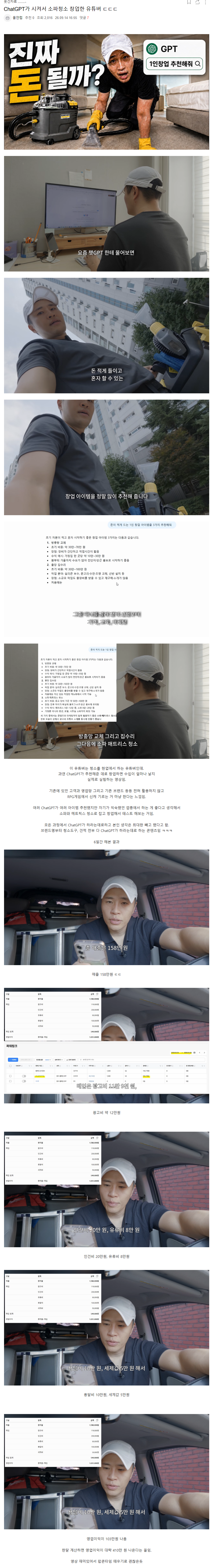 ChatGPT가 시켜서 소파청소 창업한 유튜버.. (2)