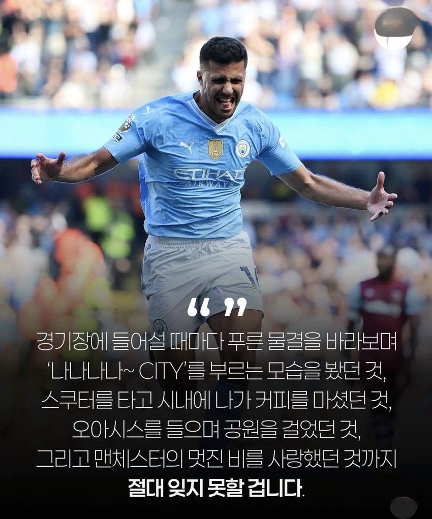 로드리가 팬들에게 전하는 장문의 편지 (14)