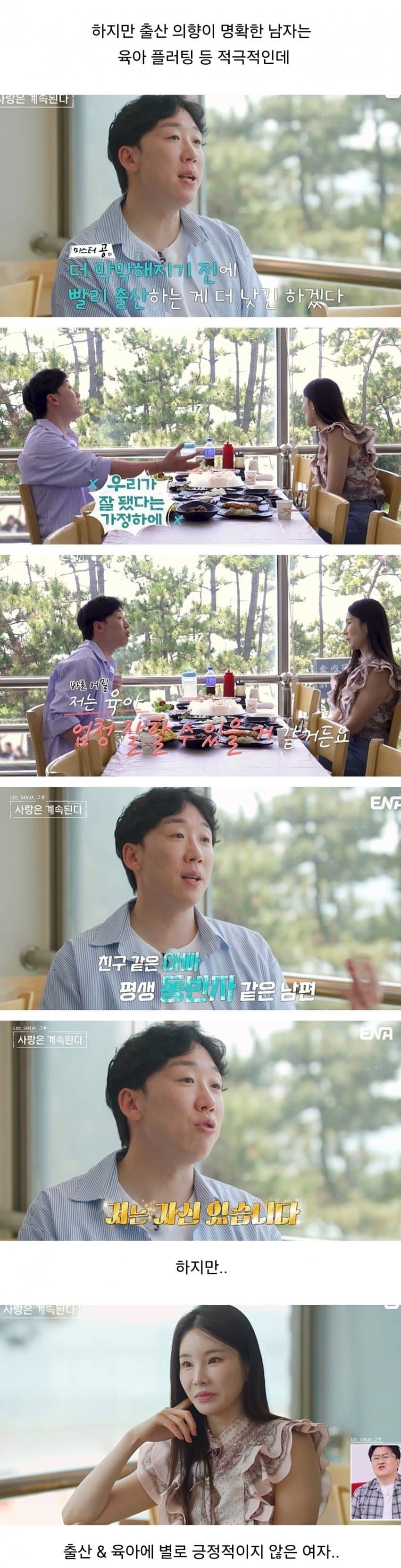 노처녀가 딩크족인지 의심하는 노총각 (5)