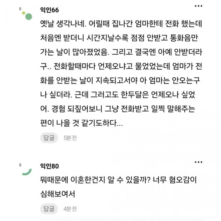 이혼하고 양육권 포기했거든? 근데 애가 전화 와,,,
