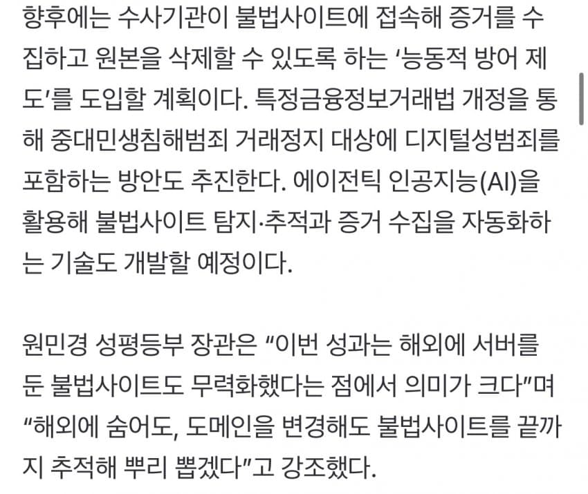 성착취물 유포 사이트 29% 줄었다..운영자 32명 검거 (4)