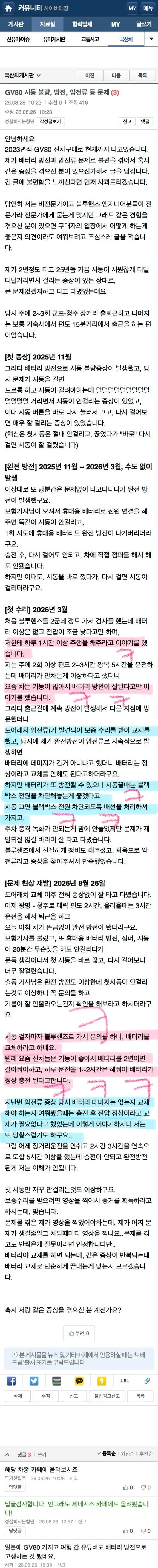 [정보] 현기차 12V 배터리 수명 2년, 하루 1시간 주행 필요