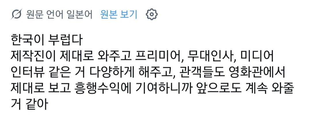 일본에서 알티 타고있는 재재 오디세이 인터뷰 (8)