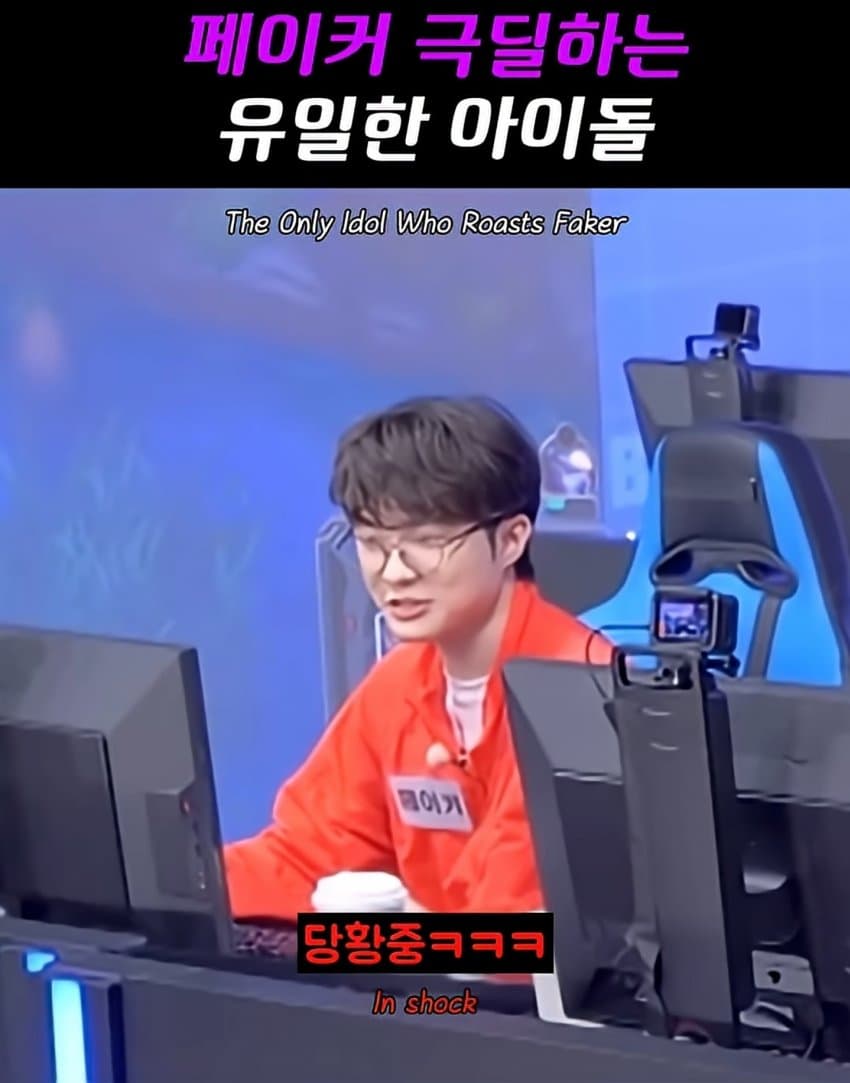 kpop goat랑 롤하는 lol goat (7)