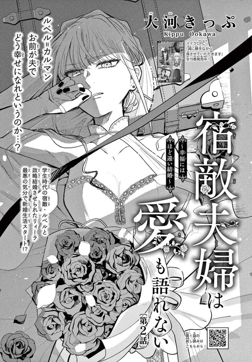 숙적 부부는 사랑조차 말할 수 없다 (2) manhwa