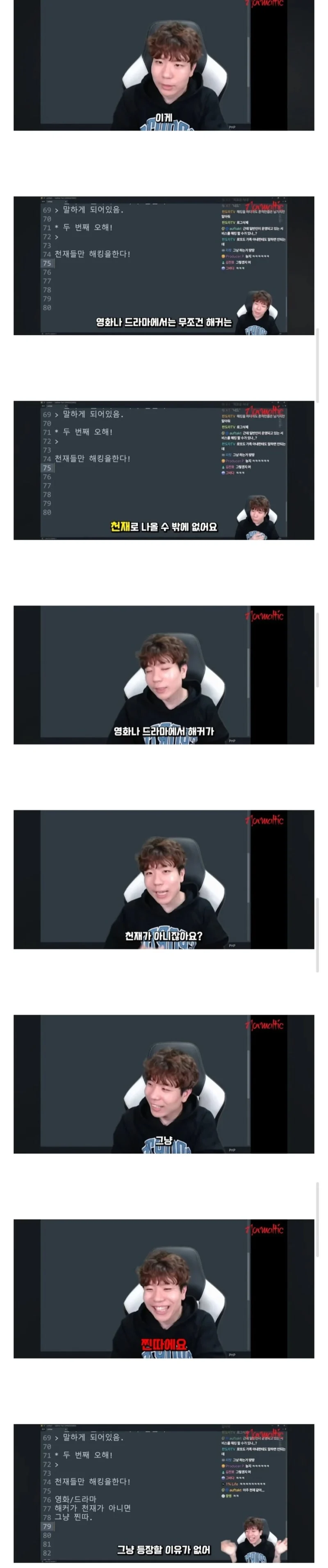 해커가 천재로 묘사되는 이유
