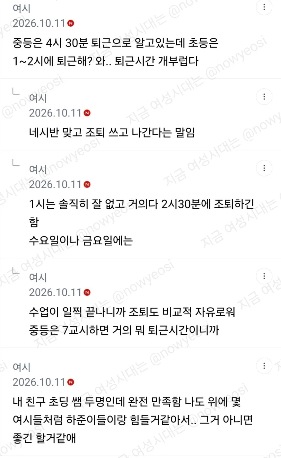 쩝 초등교사 힘들다 하는거 공감 안되네... (4)