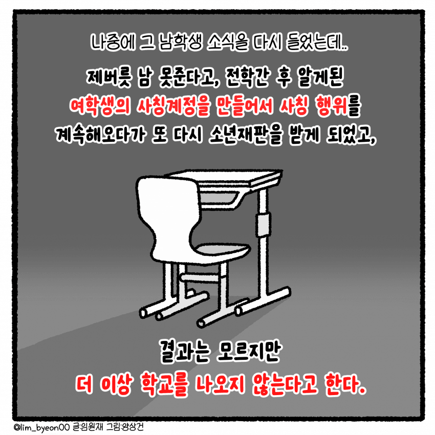 여고생 상대로 대걸레로 때리고 돈까지 뺏은 남자의 최후 .manhwa (50)