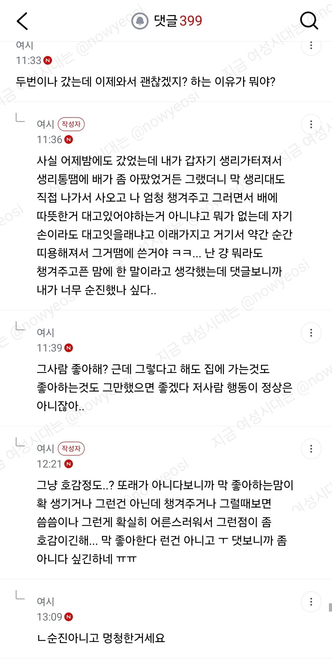 알바 점장님이 놀다가 시간 늦으면 자기집에서 자고가라는데 (여시 핫플글) (9)