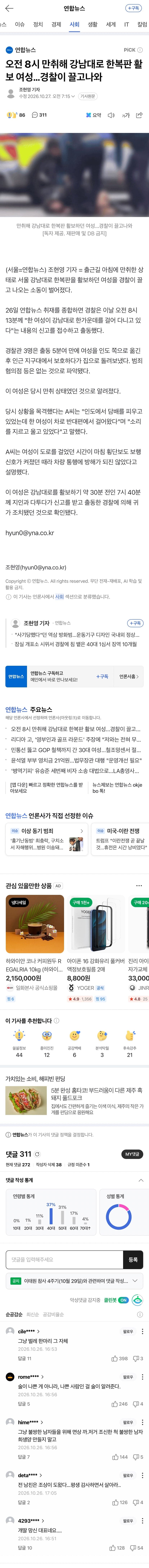 오전 8시 만취해 강남대로 한복판 활보 여성…경찰이 끌고 (10)