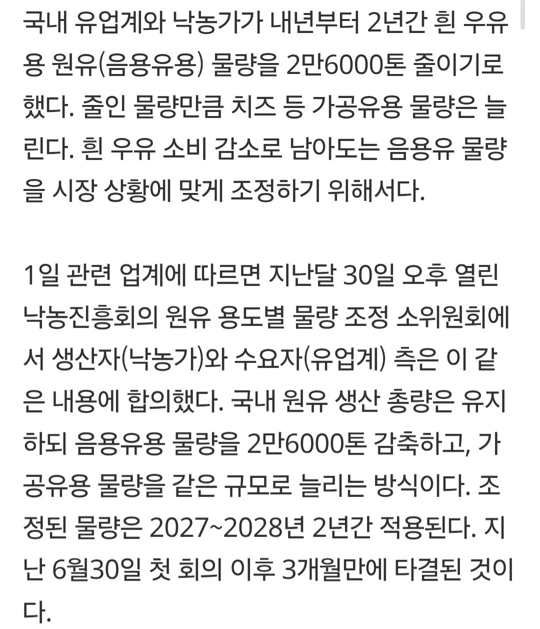 [단독]"흰 우유 남아돌아" 원유 2.6만톤 줄인다...물량 협상 타결 (3)
