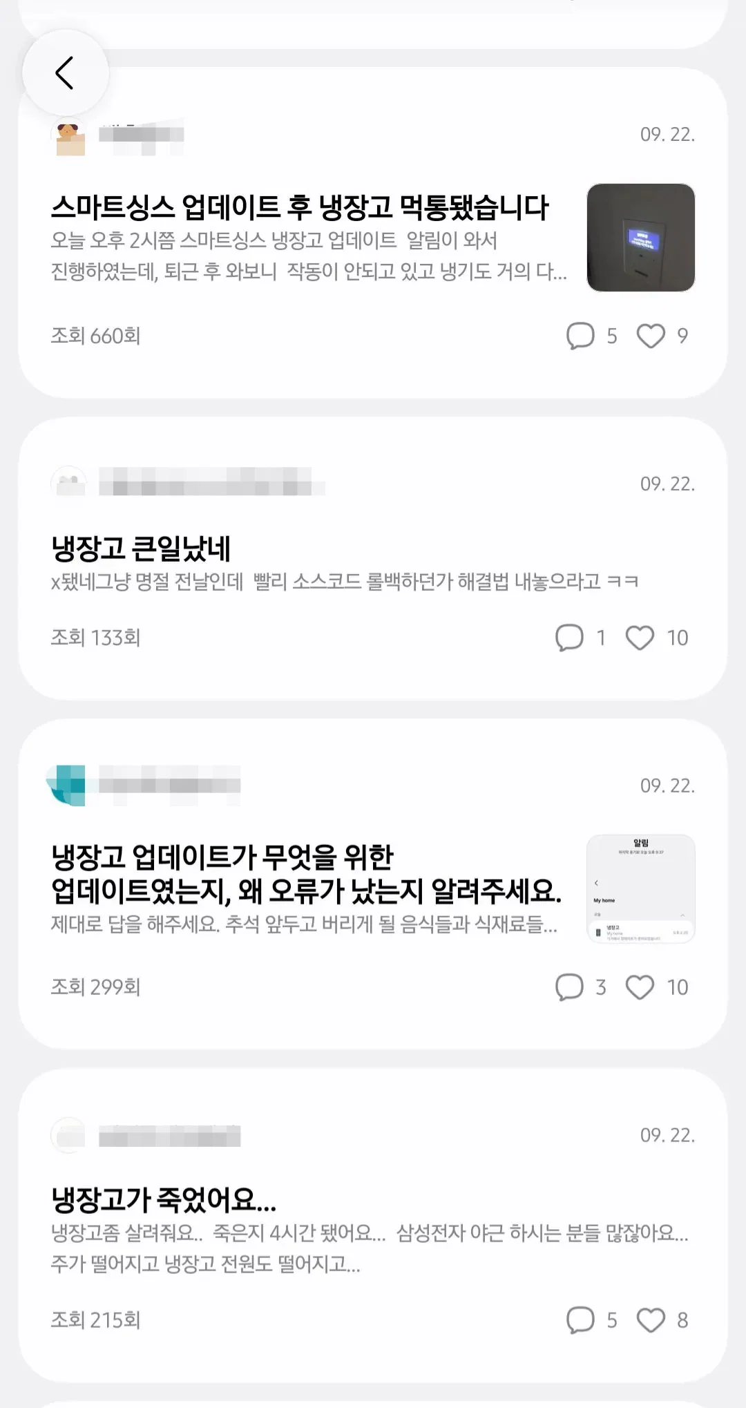 현재 난리 났다는 삼성 냉장고