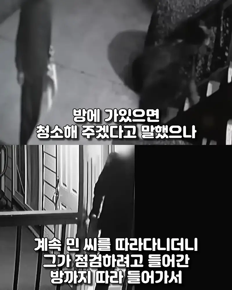 유족과 합의없이 감형받은 악랄한 살인범 (7)