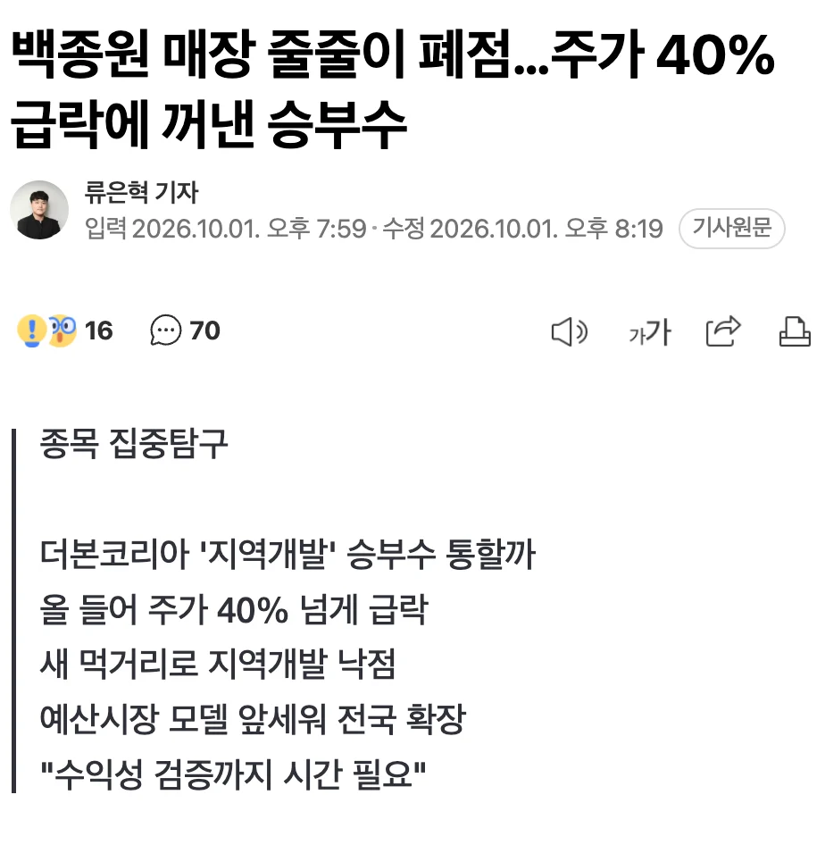 🥘  백종원이 매장 폐점이 이어지고 주가가 40% 급락하는 와중에 꺼내든 승부수는? 📉