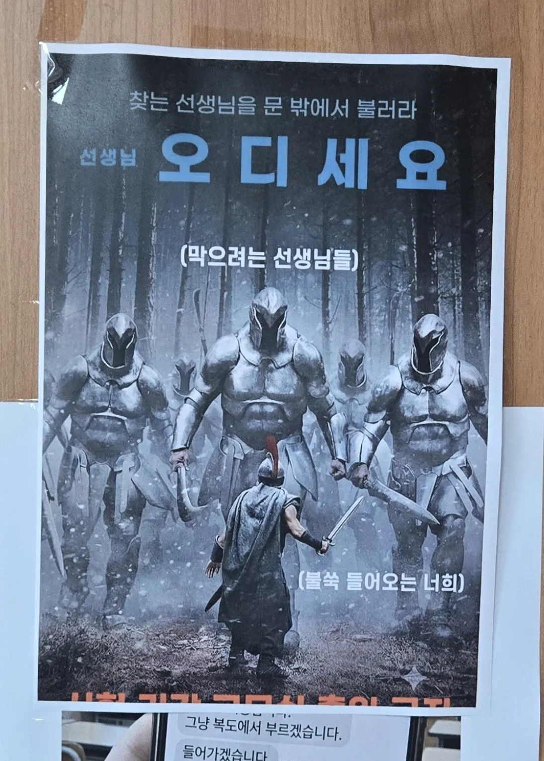 선생님 오디세요