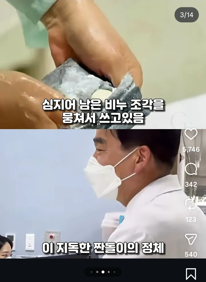 모든걸 아껴서 32년간 411억을 기부한 짠돌이 (3)
