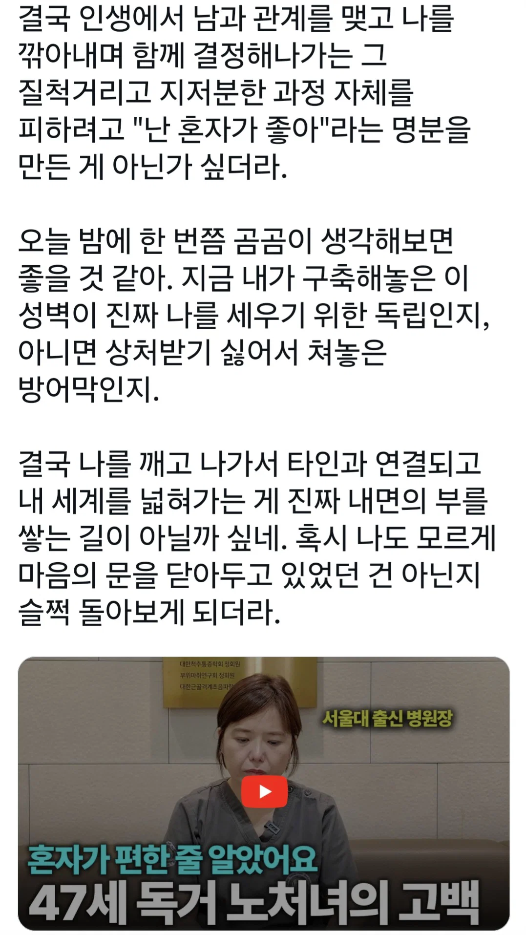 서울대 출신 47세 병원장 고독녀의 고백: 혼자가 편할 줄 알았어요 (3)