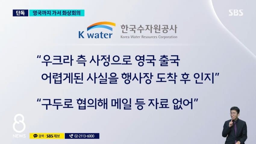 sbs) 한수원, 영국까지 가서 화상회의..출장비만 6천만 원 (14)
