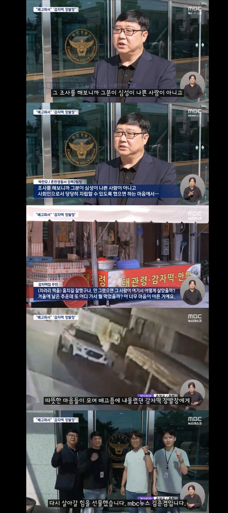 잡혀서 다행"‥경찰이 살린 '감자떡 장발장' (2)
