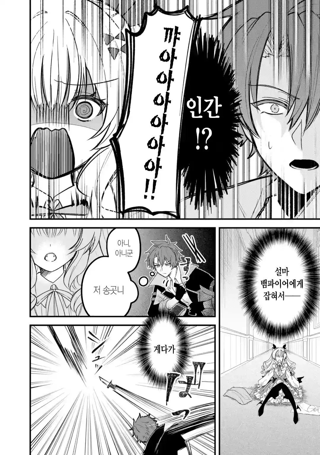 외로움쟁이 뱀파이어 만화 (5)