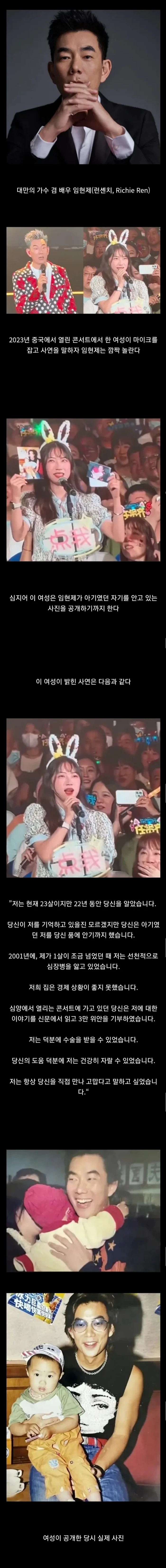 콘서트에 찾아온 20대 여성을 보고 놀란 대만의 중년 남가수
