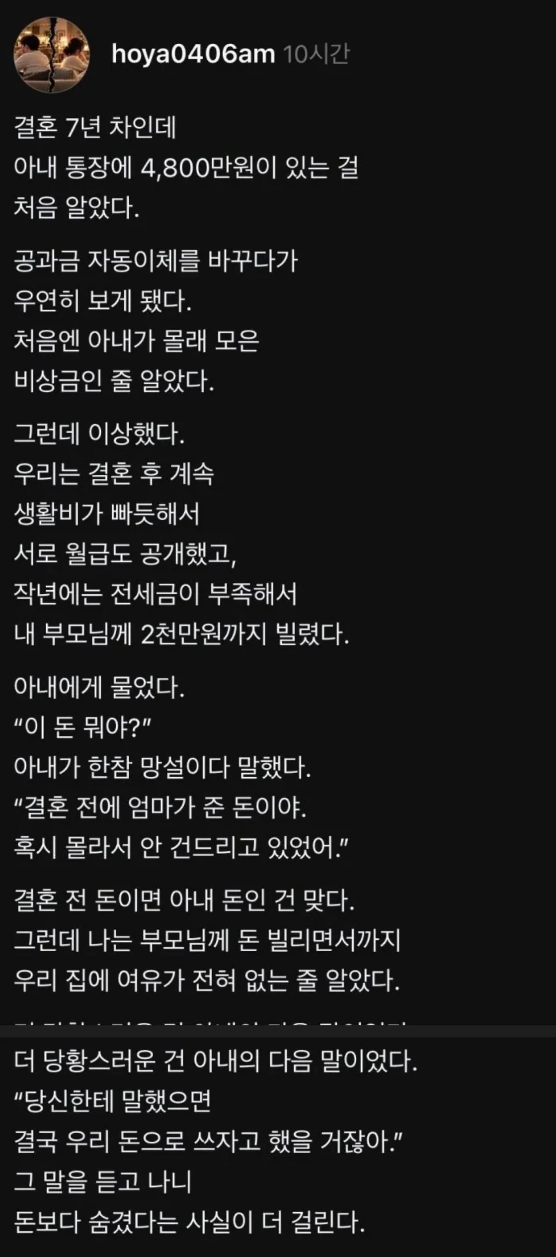 아내 통장에 4,800만원 처음알았네요..
