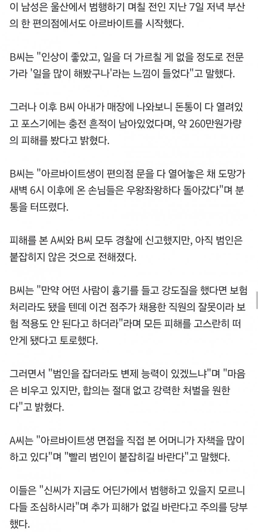 일 시작하고 5시간 만에 돈통 털고 잠수...사장님 등친 알바생 (7)