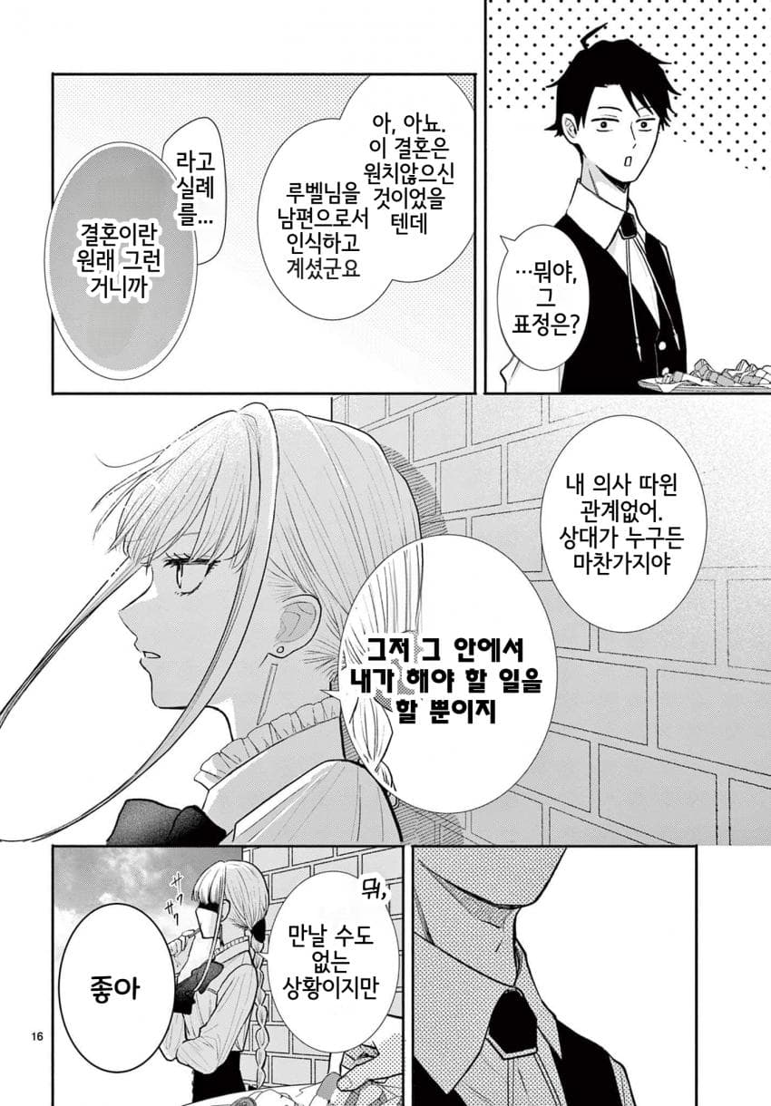 숙적 부부는 사랑조차 말할 수 없다 (2) manhwa (55)