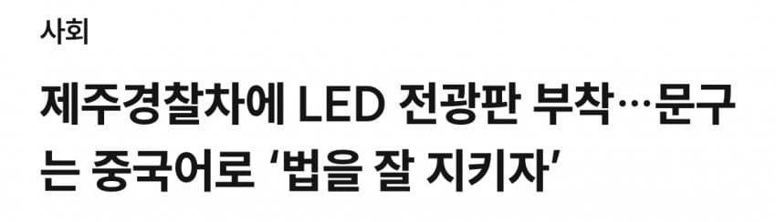 제주도 경찰차 근황 (2)