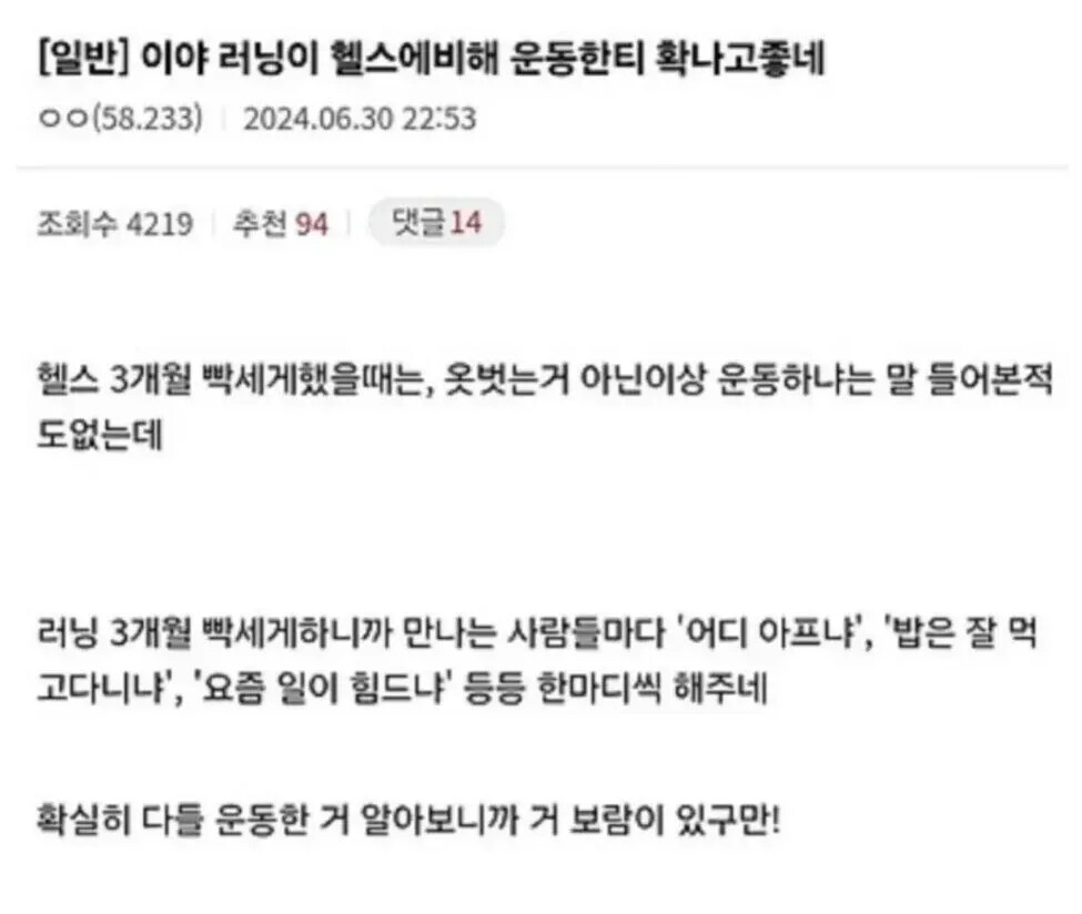 러닝이 헬스에 비해 운동한 티가 확 나서 좋다