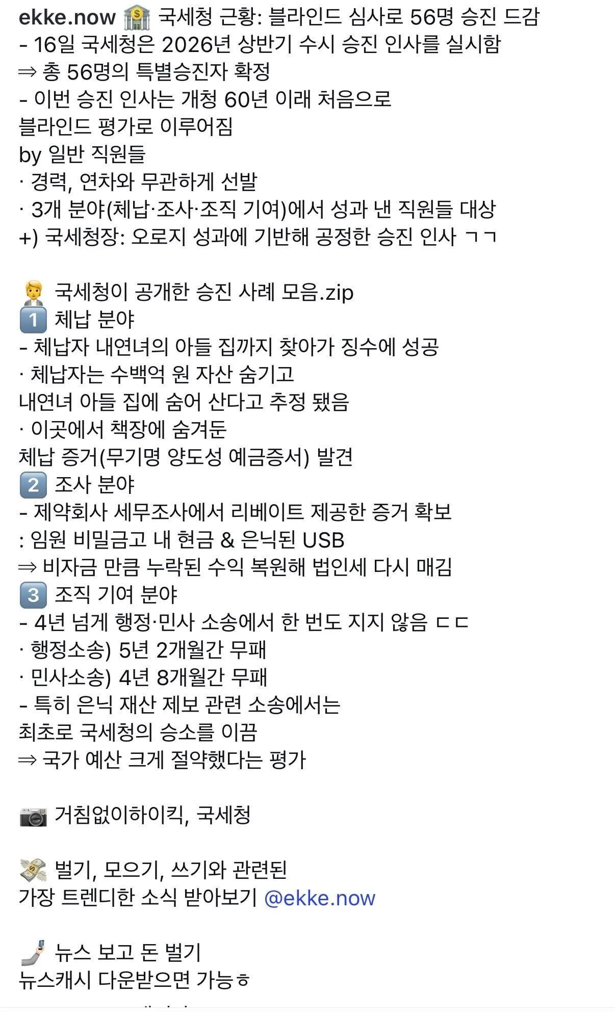 국세청 직원이 승진한 이유