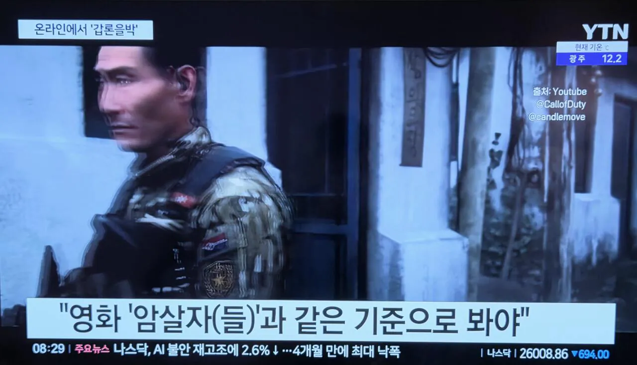 콜옵에 극대노한 공중파 뉴스 방송 ㄷ암살자랑 동급 (7)